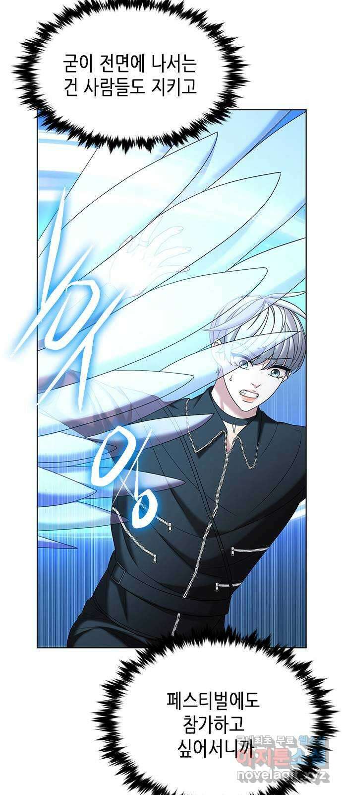별을 쫓는 소년들 33화 2