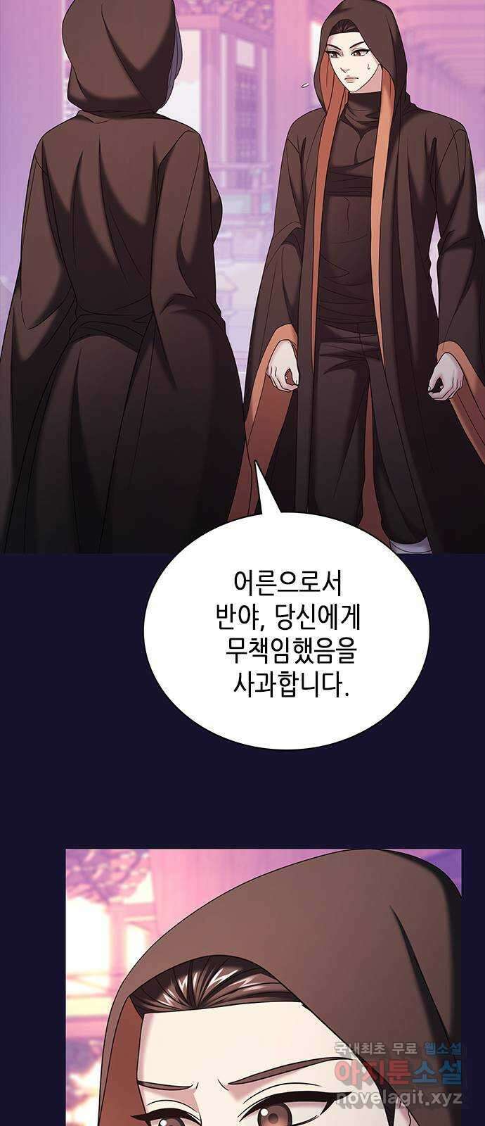 별을 쫓는 소년들 33화 27