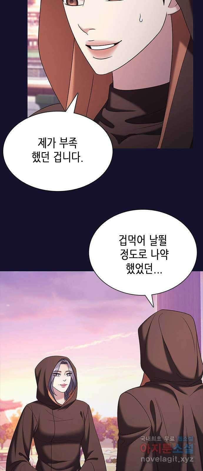 별을 쫓는 소년들 33화 28