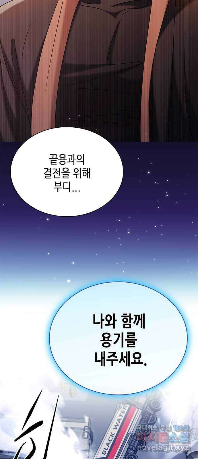 별을 쫓는 소년들 33화 31