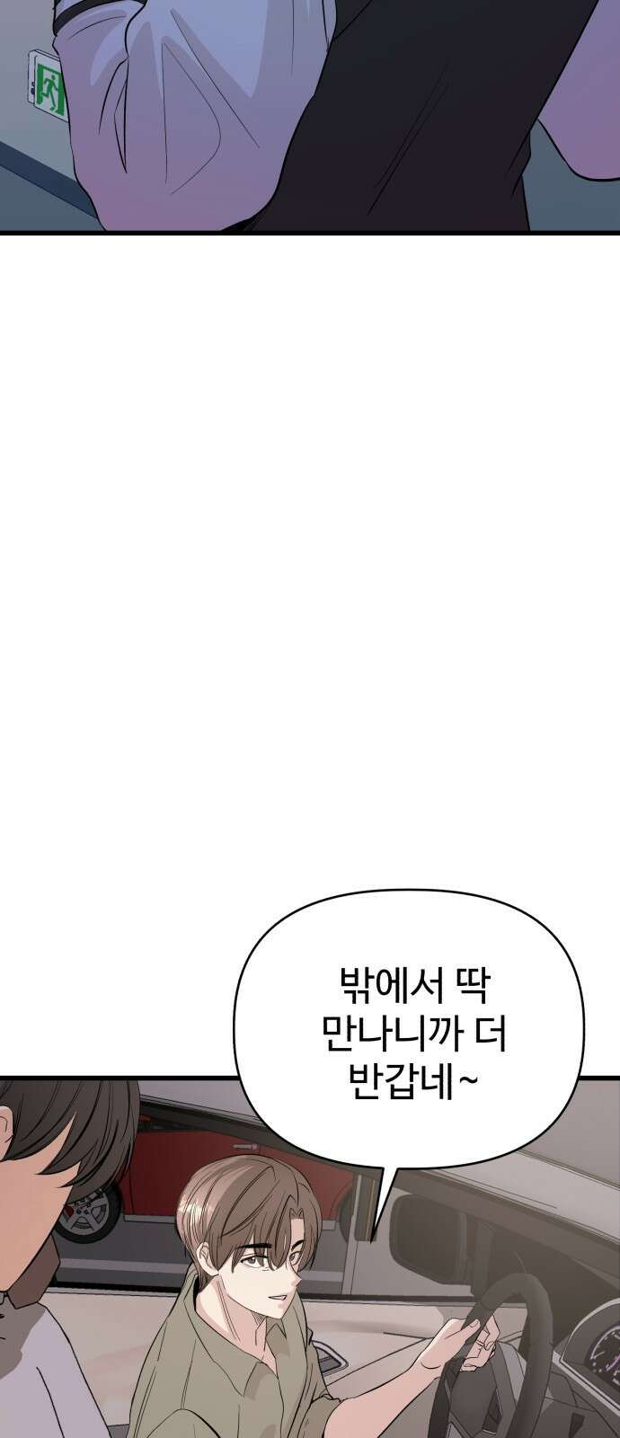 주작연애 9화. 최악의 선택 2