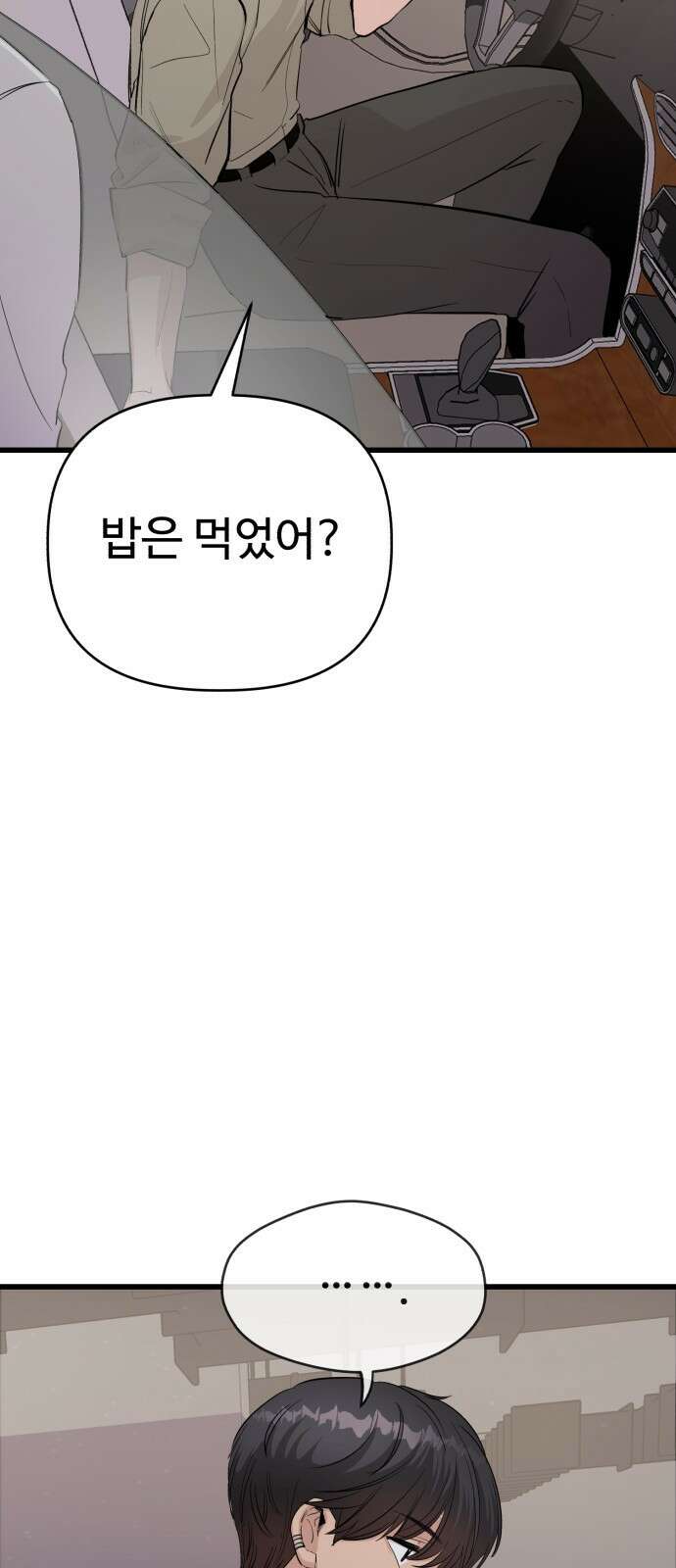 주작연애 9화. 최악의 선택 3