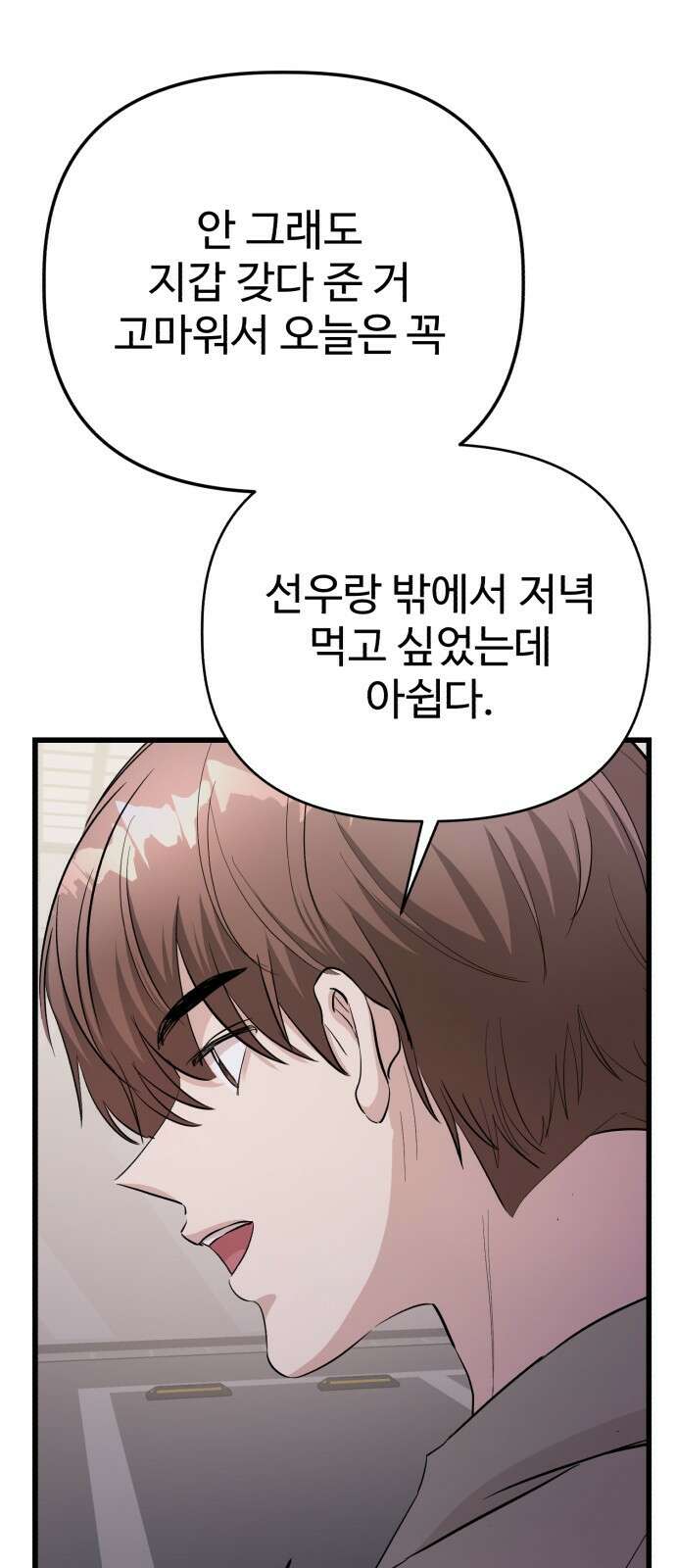 주작연애 9화. 최악의 선택 6
