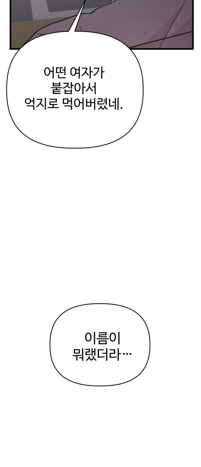 주작연애 9화. 최악의 선택 7