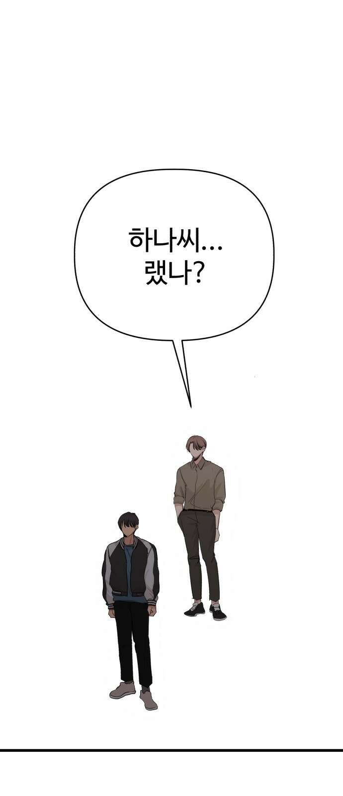 주작연애 9화. 최악의 선택 8