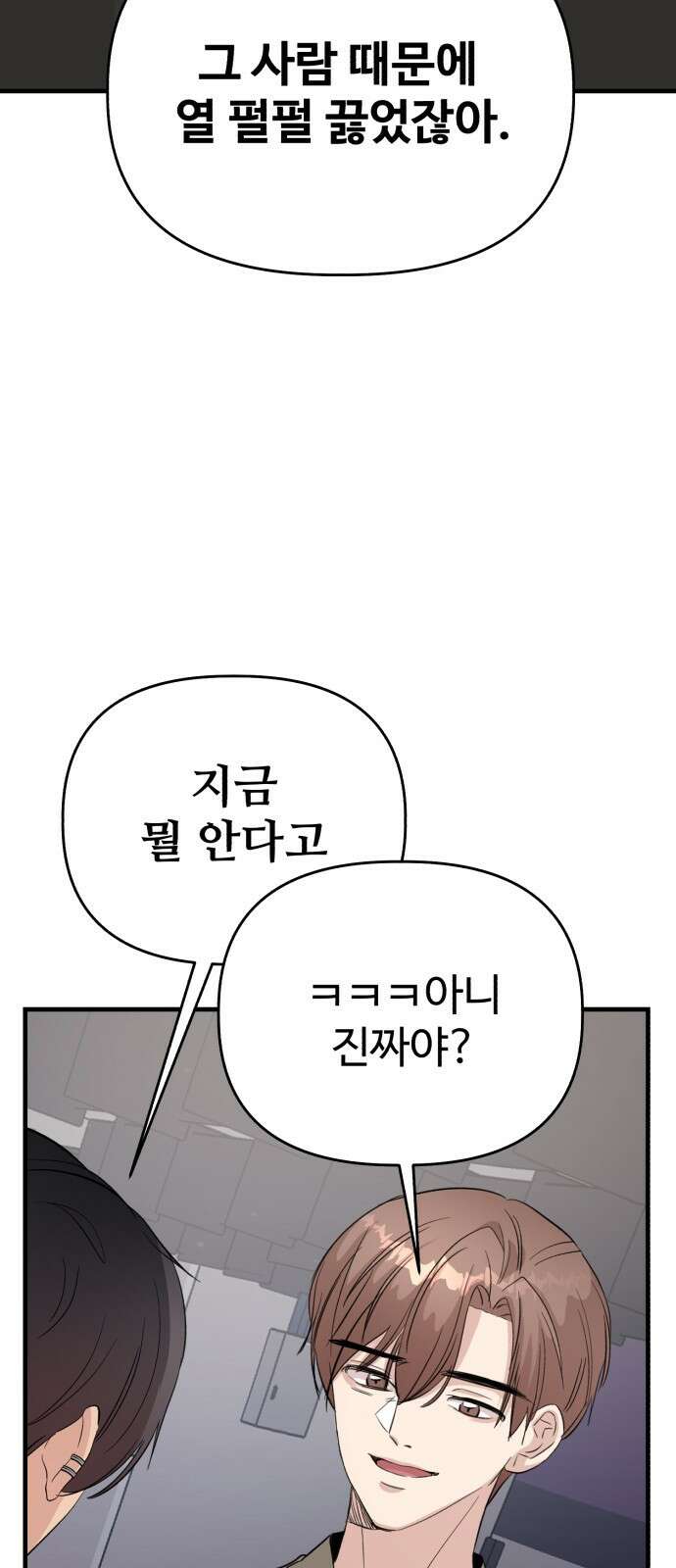 주작연애 9화. 최악의 선택 13