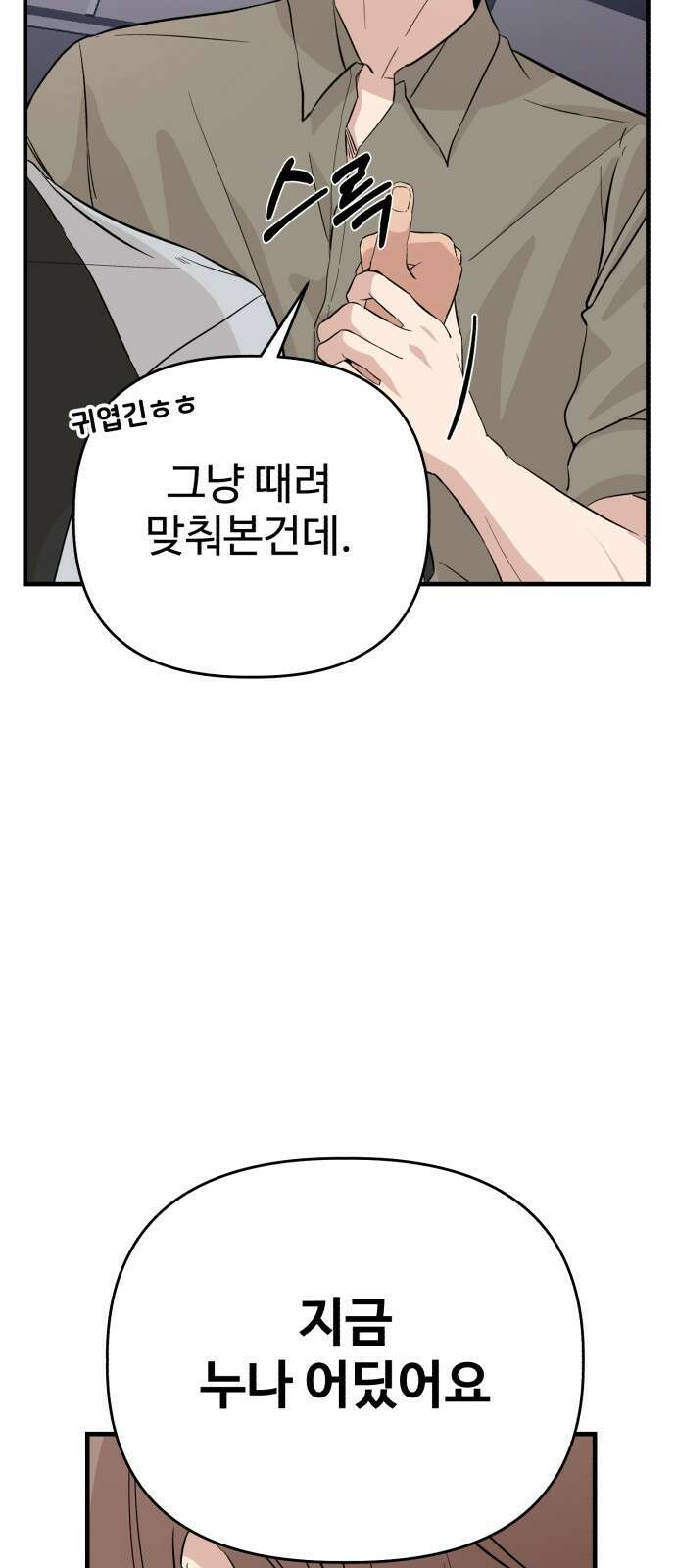 주작연애 9화. 최악의 선택 14