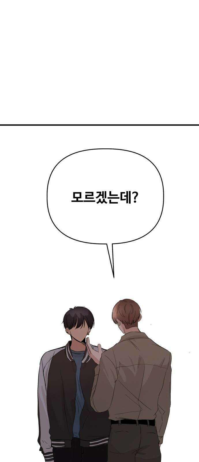 주작연애 9화. 최악의 선택 16
