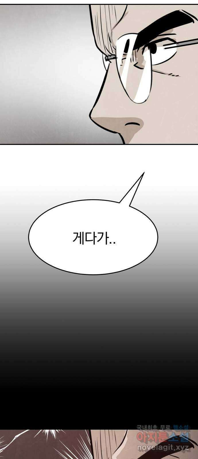 파운더 46화 17