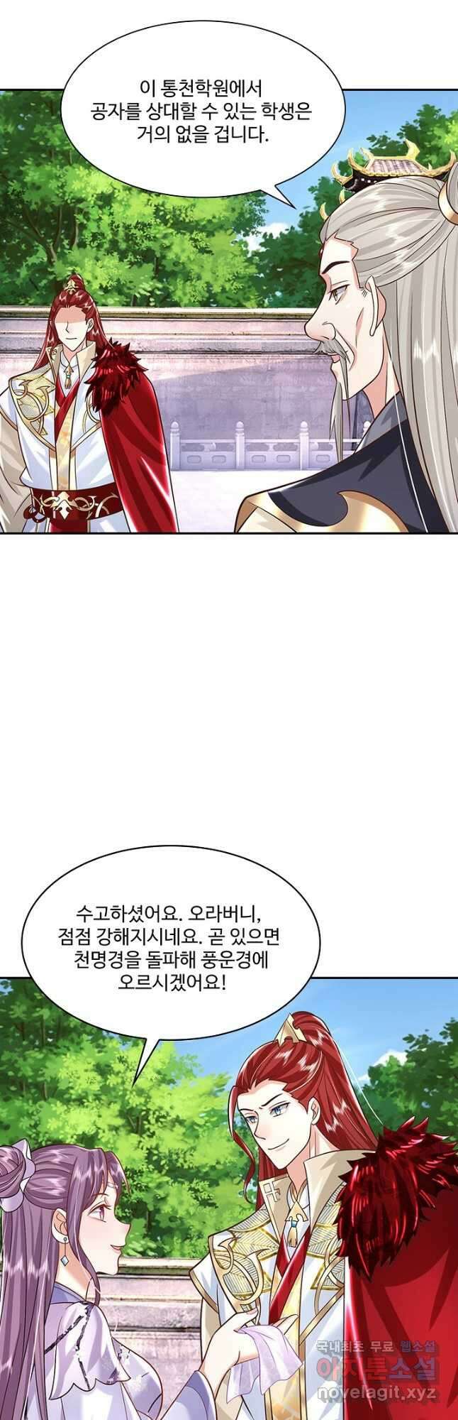 제천만계에서 돌아오다 116화 2
