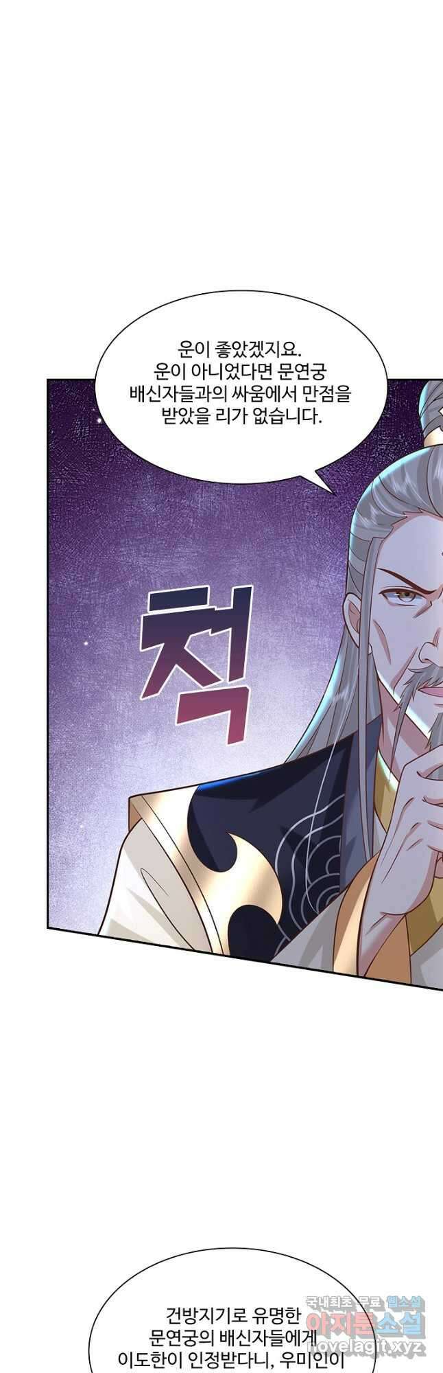 제천만계에서 돌아오다 116화 8