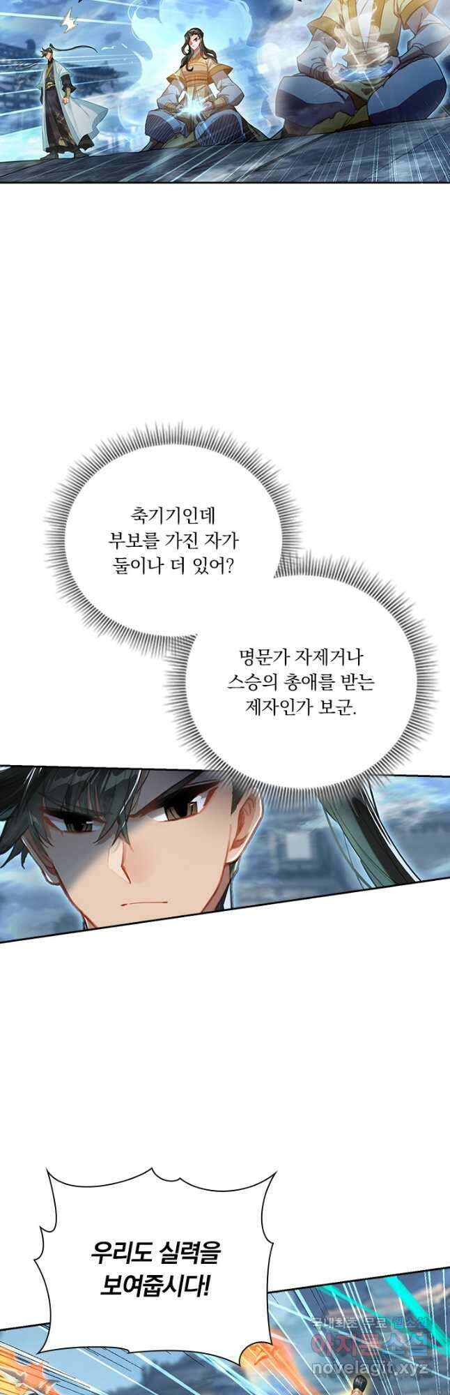 학사신공 152화 4