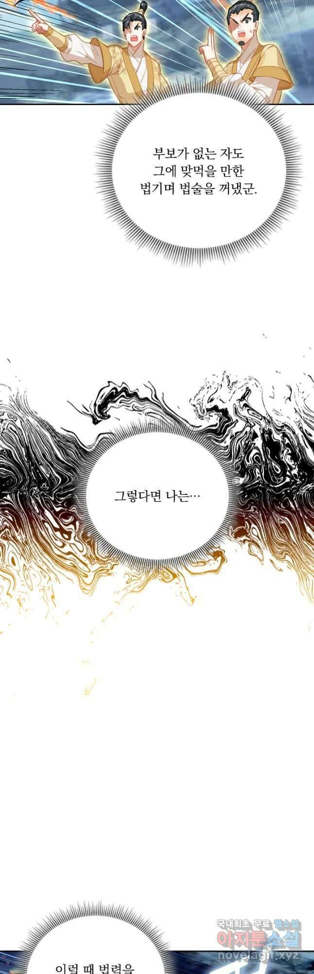 학사신공 152화 5