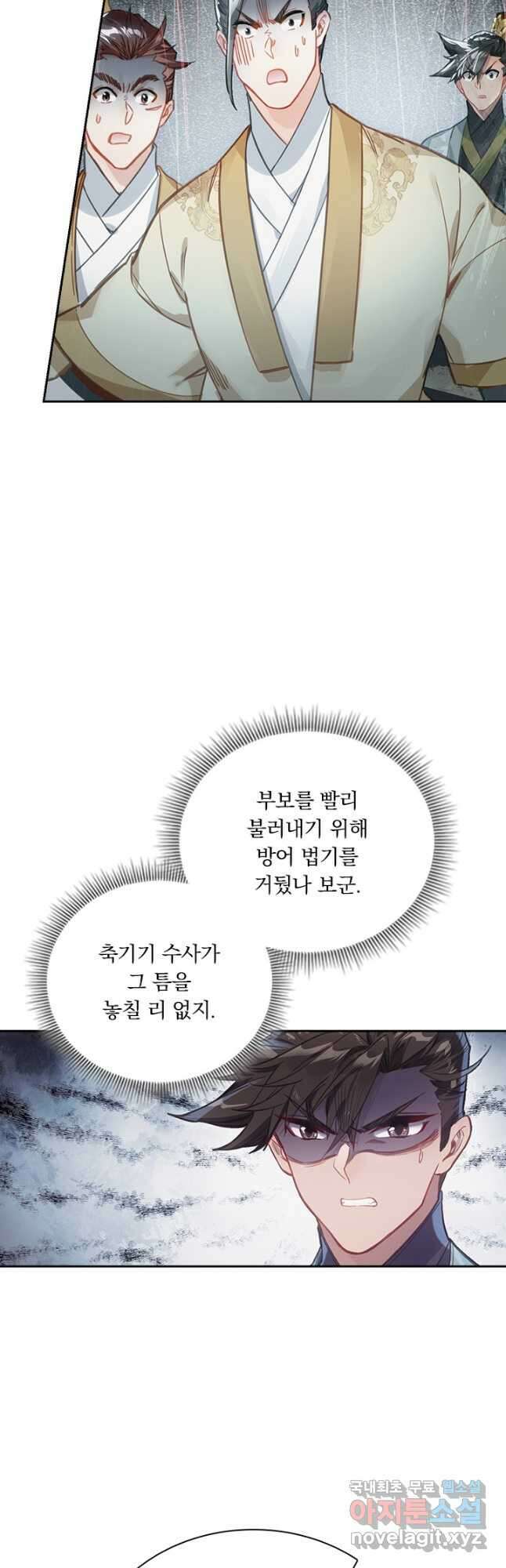학사신공 152화 23