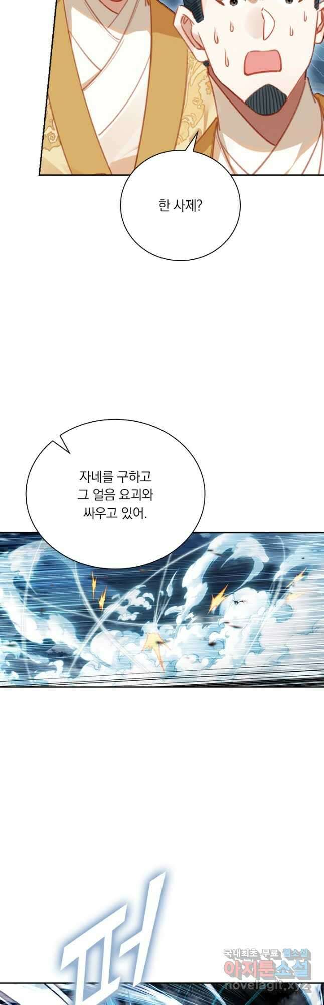 학사신공 152화 33