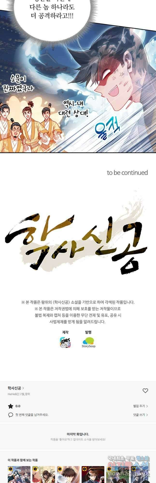 학사신공 152화 37