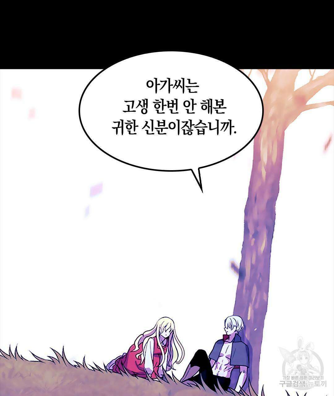 국왕과 성기사의 약탈혼 (완전판) 27화 7