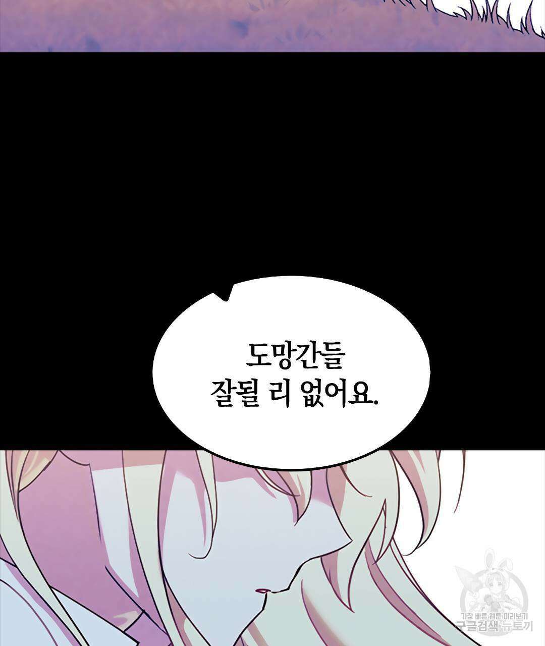 국왕과 성기사의 약탈혼 (완전판) 27화 8