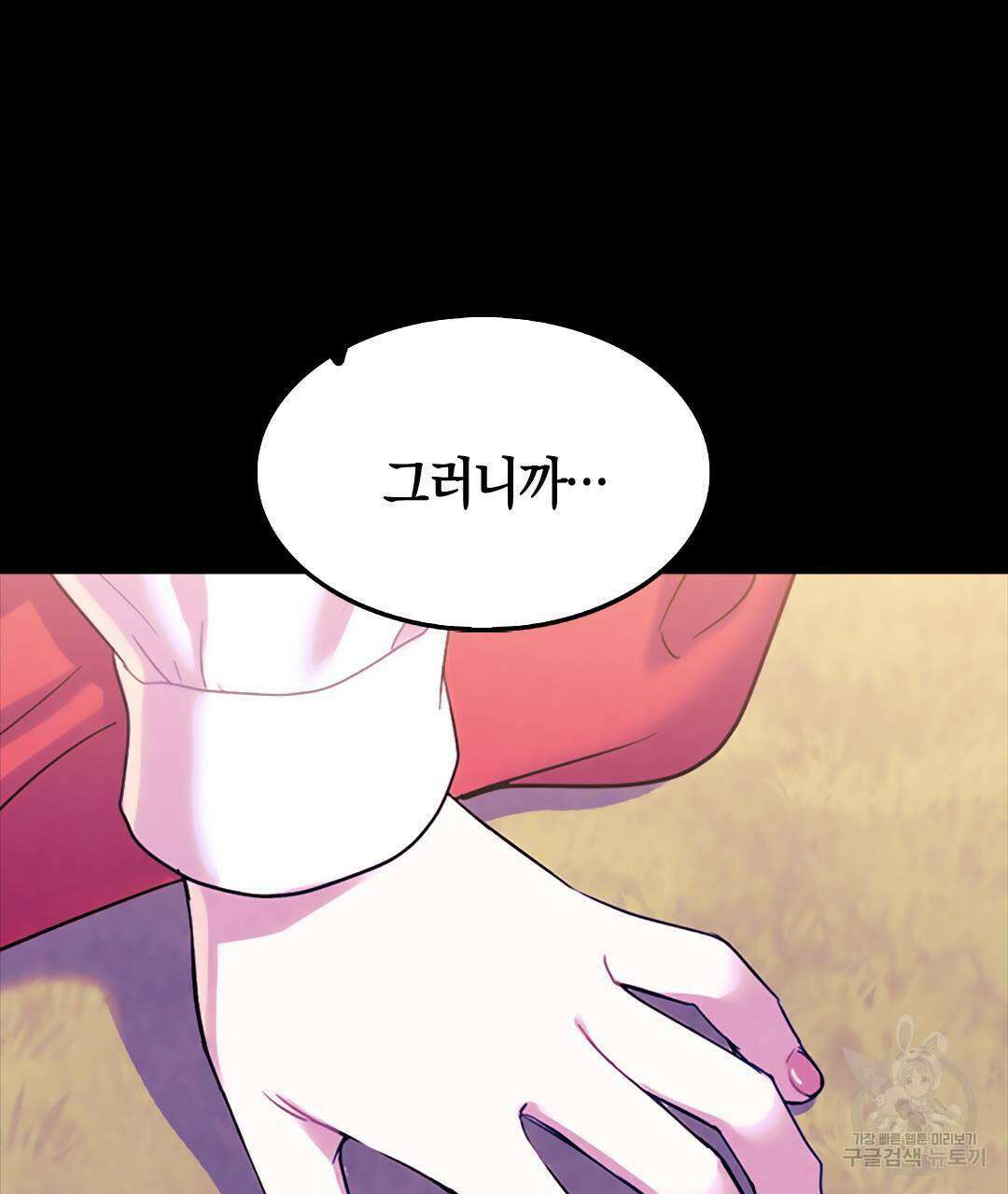 국왕과 성기사의 약탈혼 (완전판) 27화 10