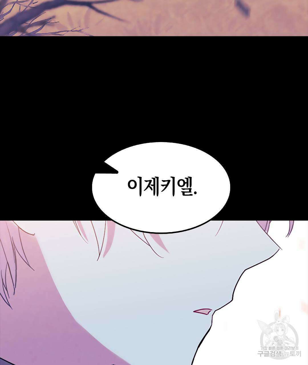 국왕과 성기사의 약탈혼 (완전판) 27화 28