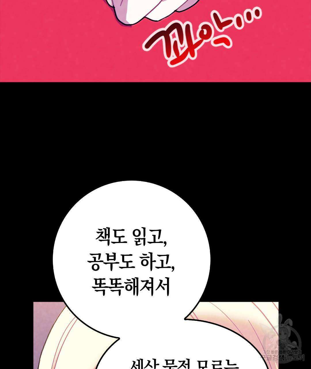 국왕과 성기사의 약탈혼 (완전판) 27화 35