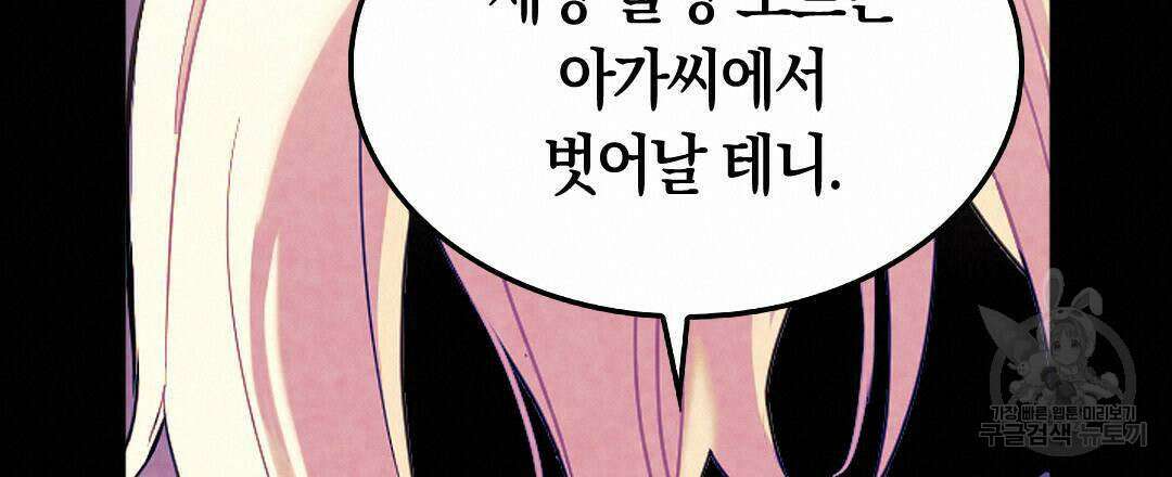 국왕과 성기사의 약탈혼 (완전판) 27화 36