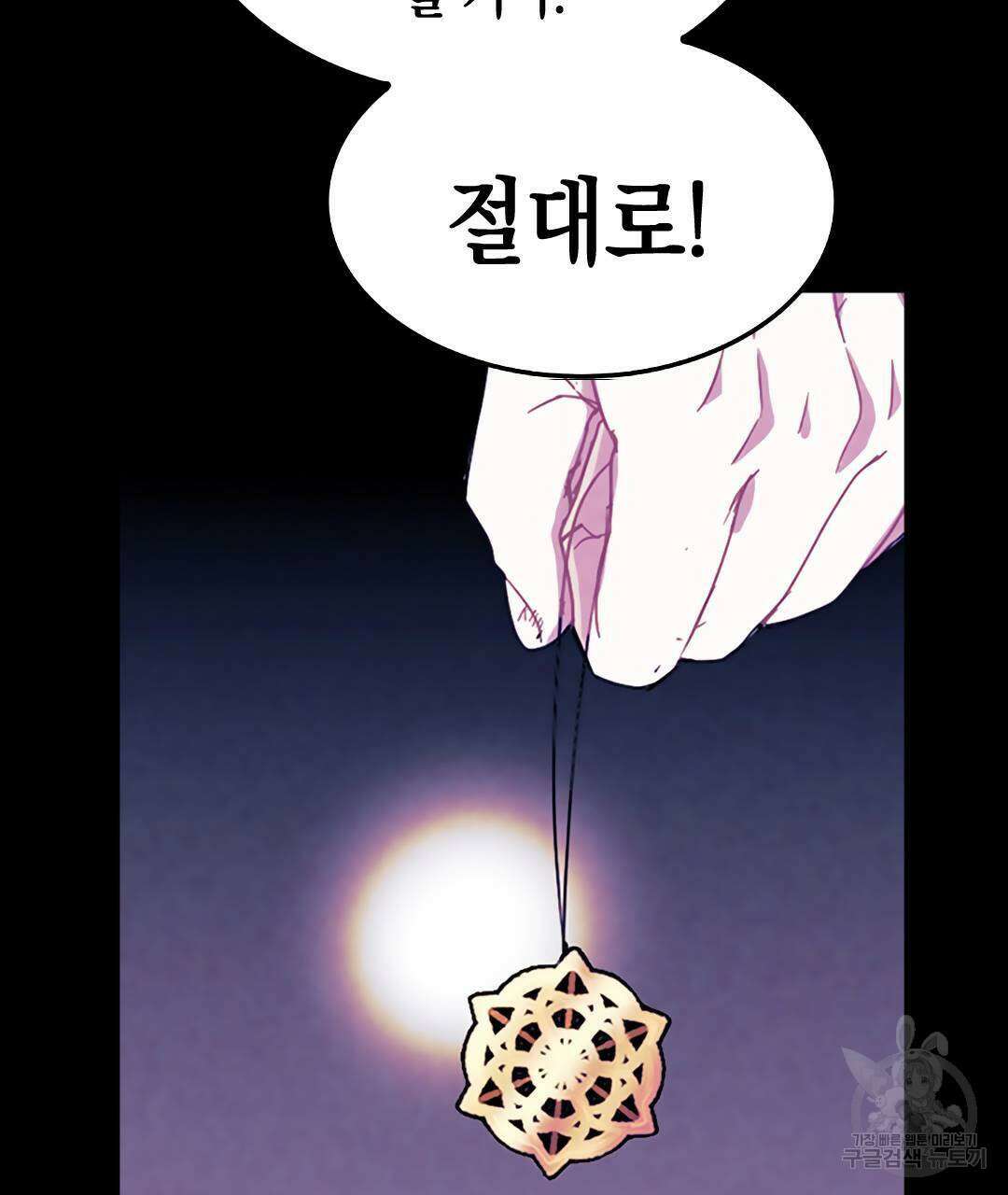국왕과 성기사의 약탈혼 (완전판) 27화 38