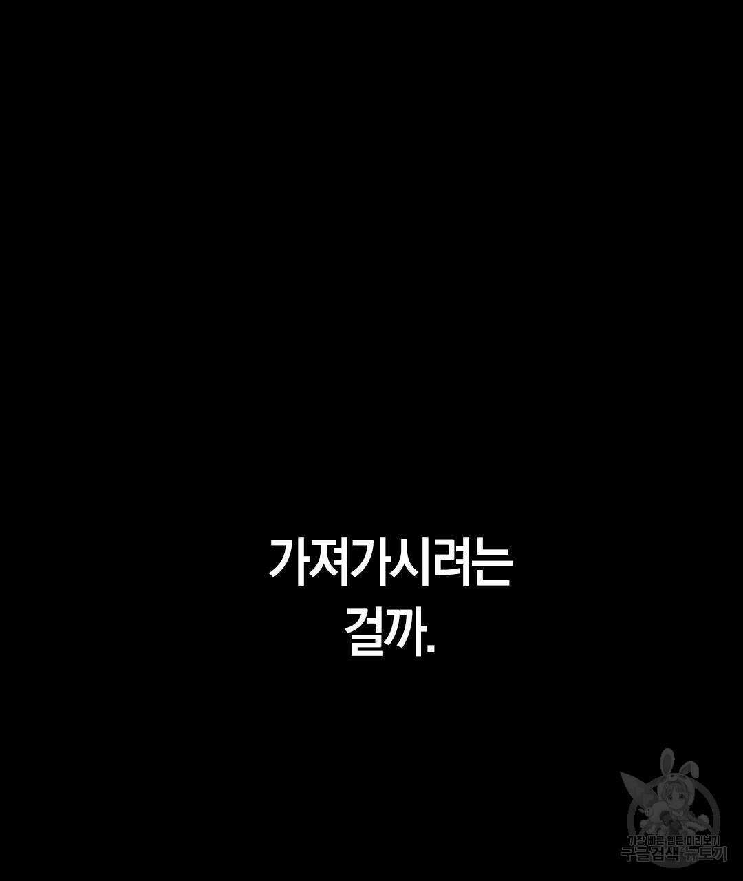 국왕과 성기사의 약탈혼 (완전판) 27화 46