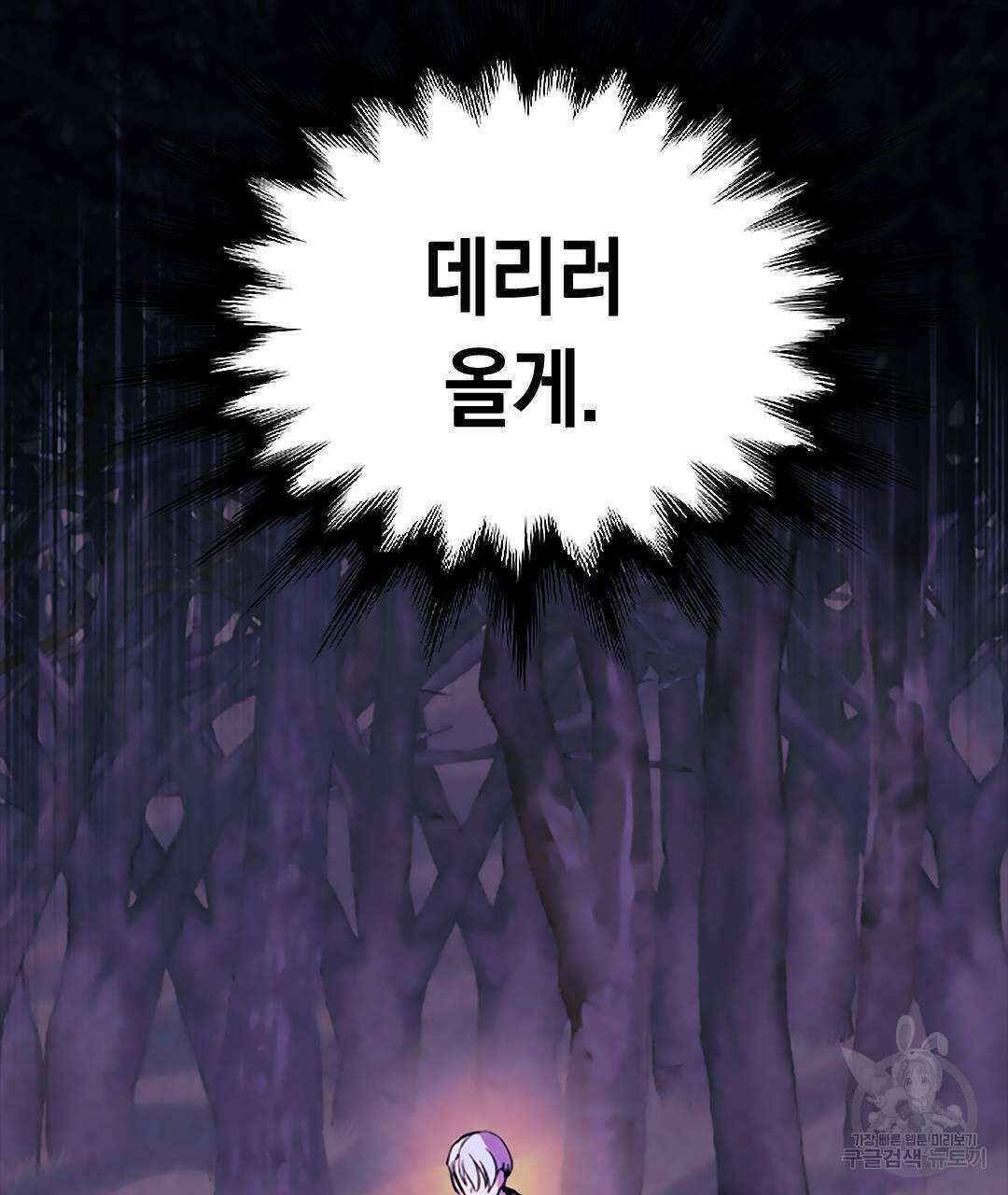 국왕과 성기사의 약탈혼 (완전판) 27화 55