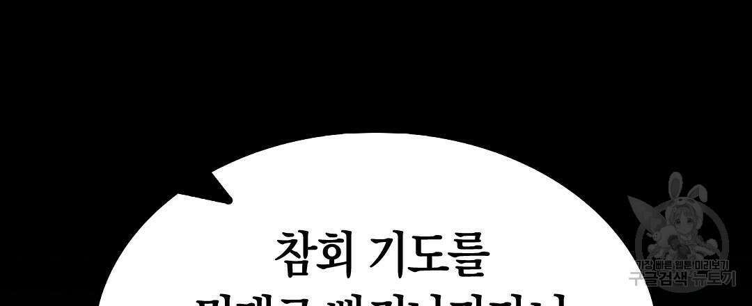 국왕과 성기사의 약탈혼 (완전판) 27화 63