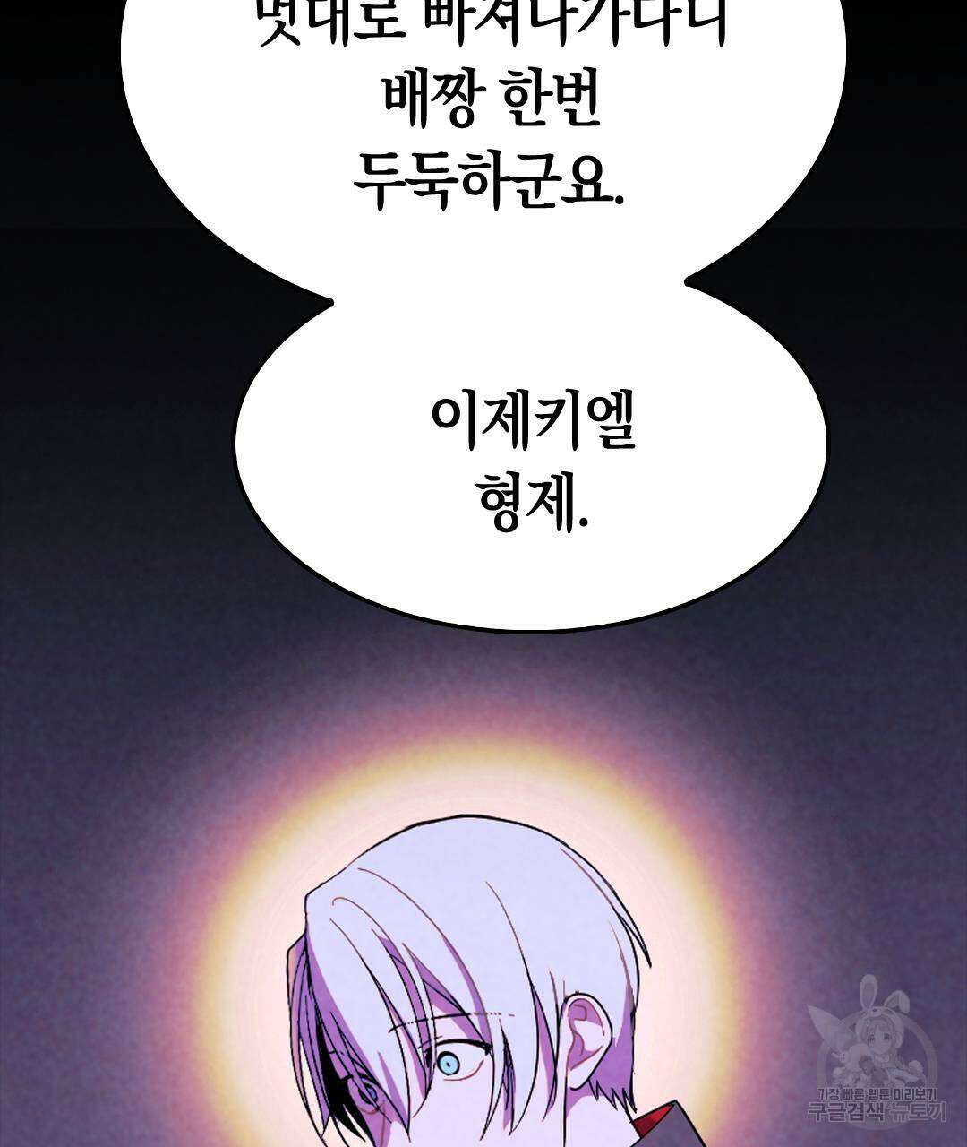 국왕과 성기사의 약탈혼 (완전판) 27화 64