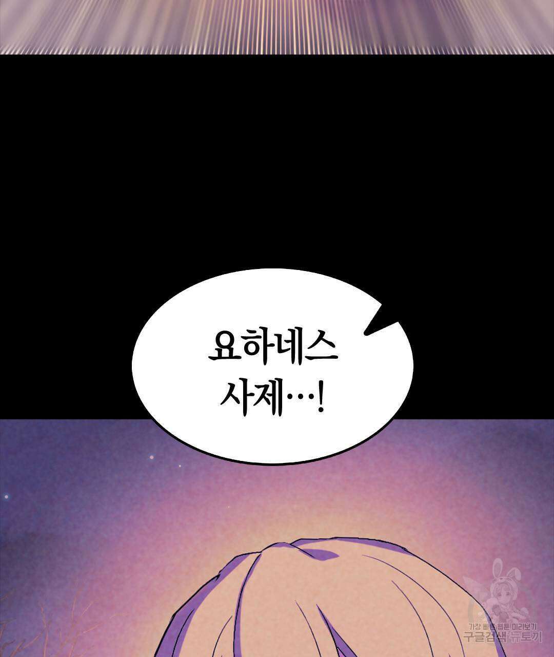 국왕과 성기사의 약탈혼 (완전판) 27화 68