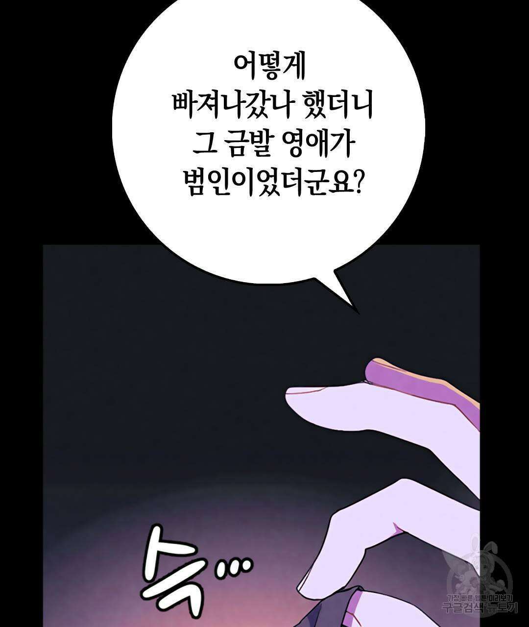 국왕과 성기사의 약탈혼 (완전판) 27화 71