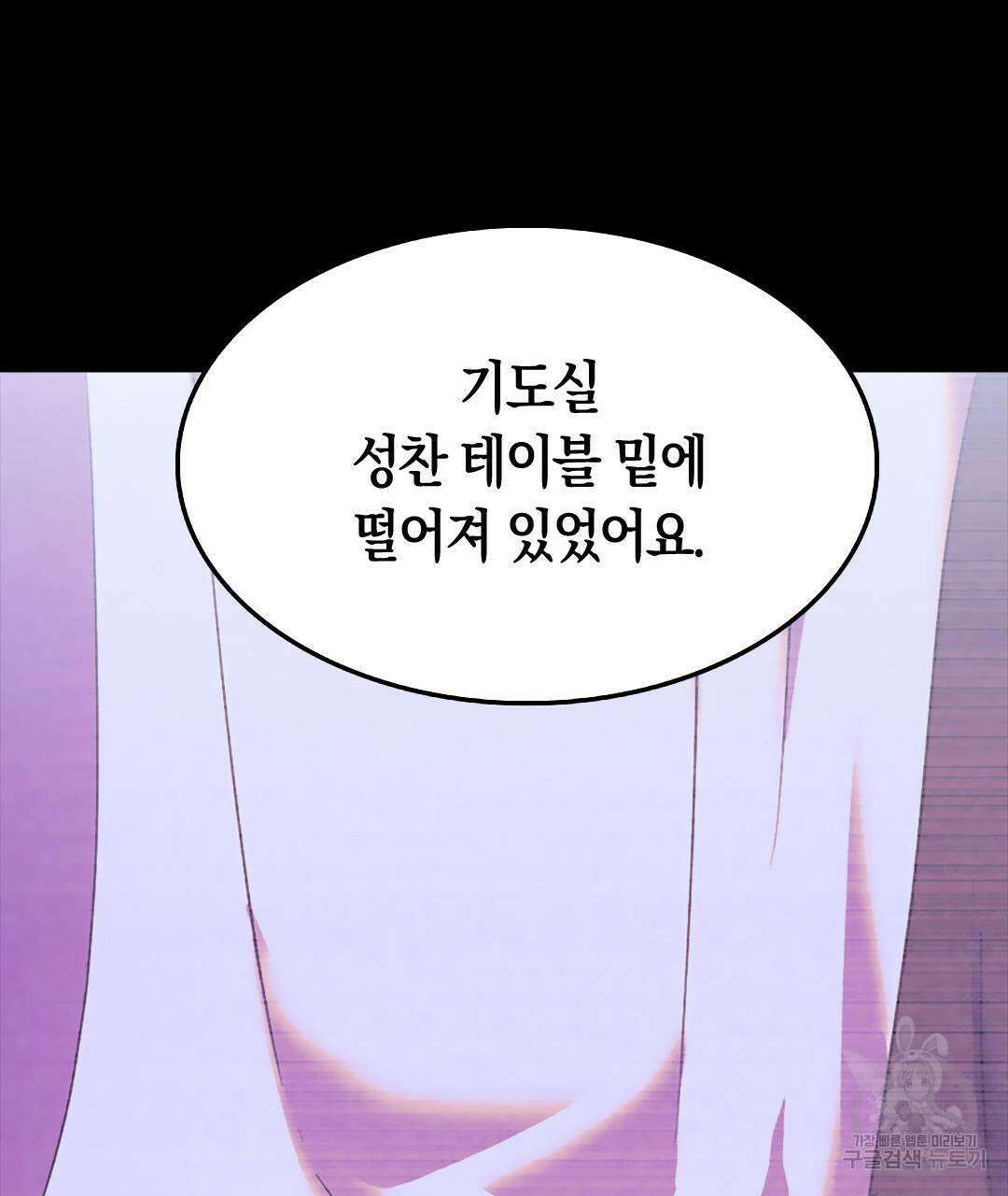 국왕과 성기사의 약탈혼 (완전판) 27화 76