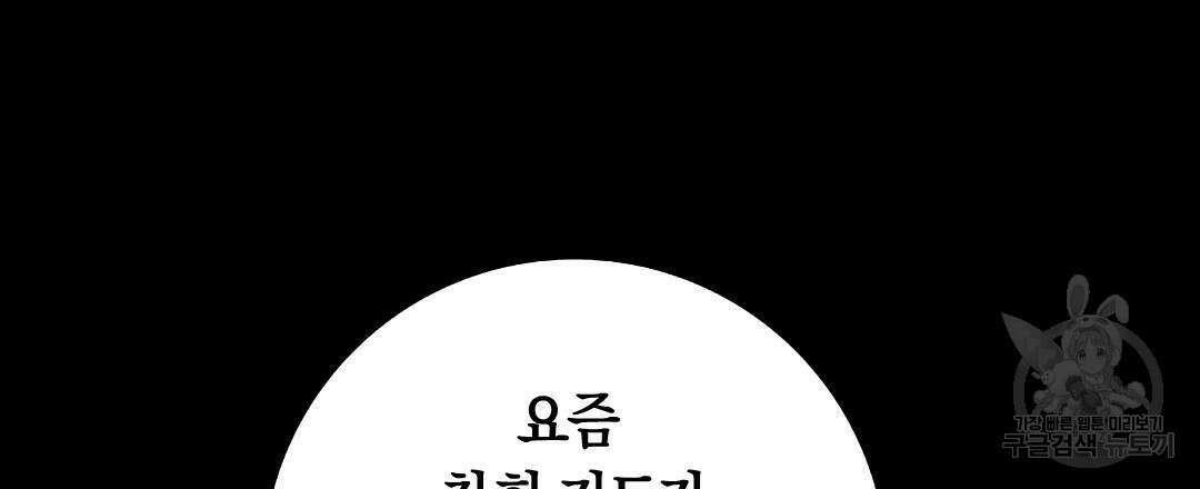 국왕과 성기사의 약탈혼 (완전판) 27화 78