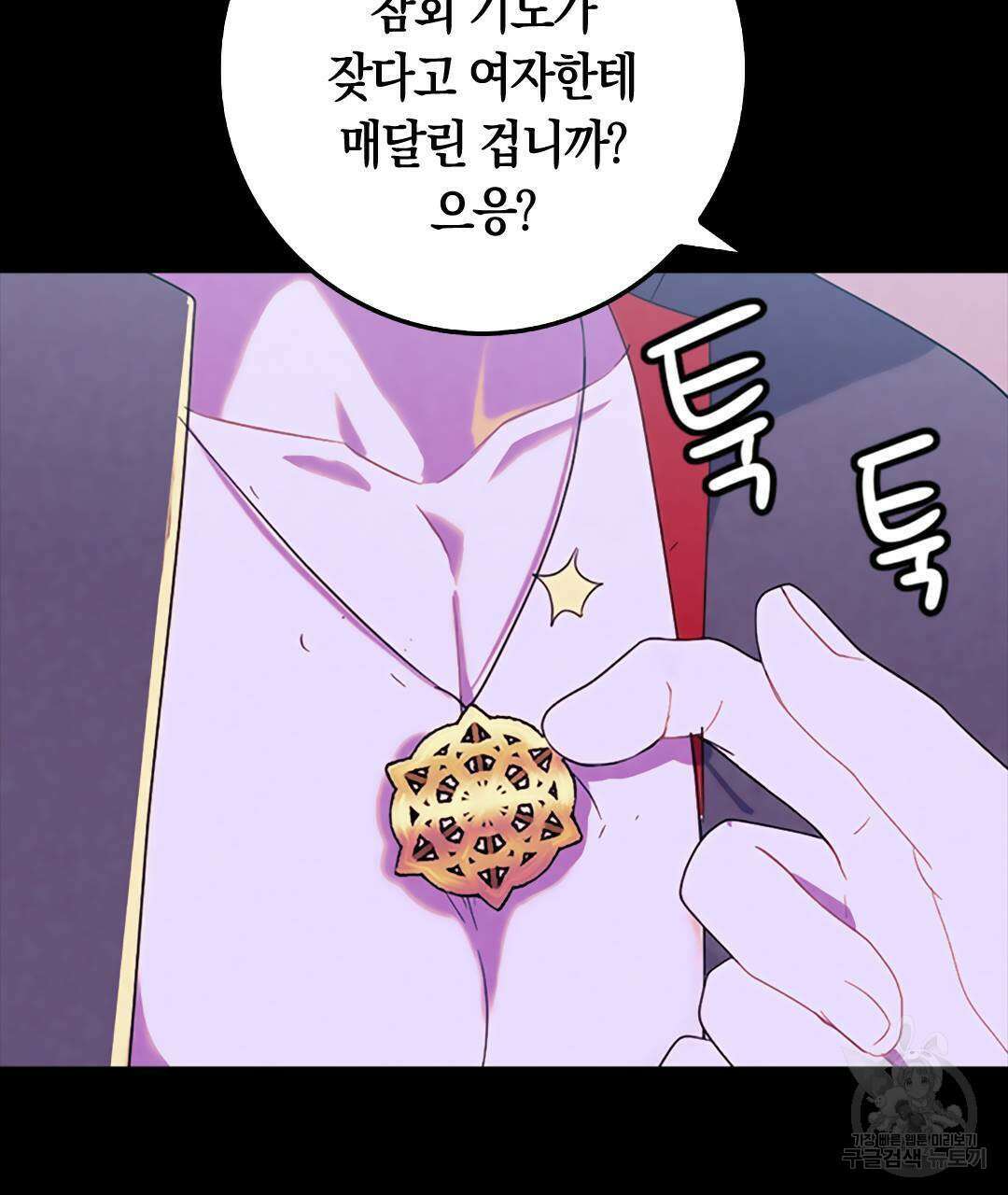국왕과 성기사의 약탈혼 (완전판) 27화 79