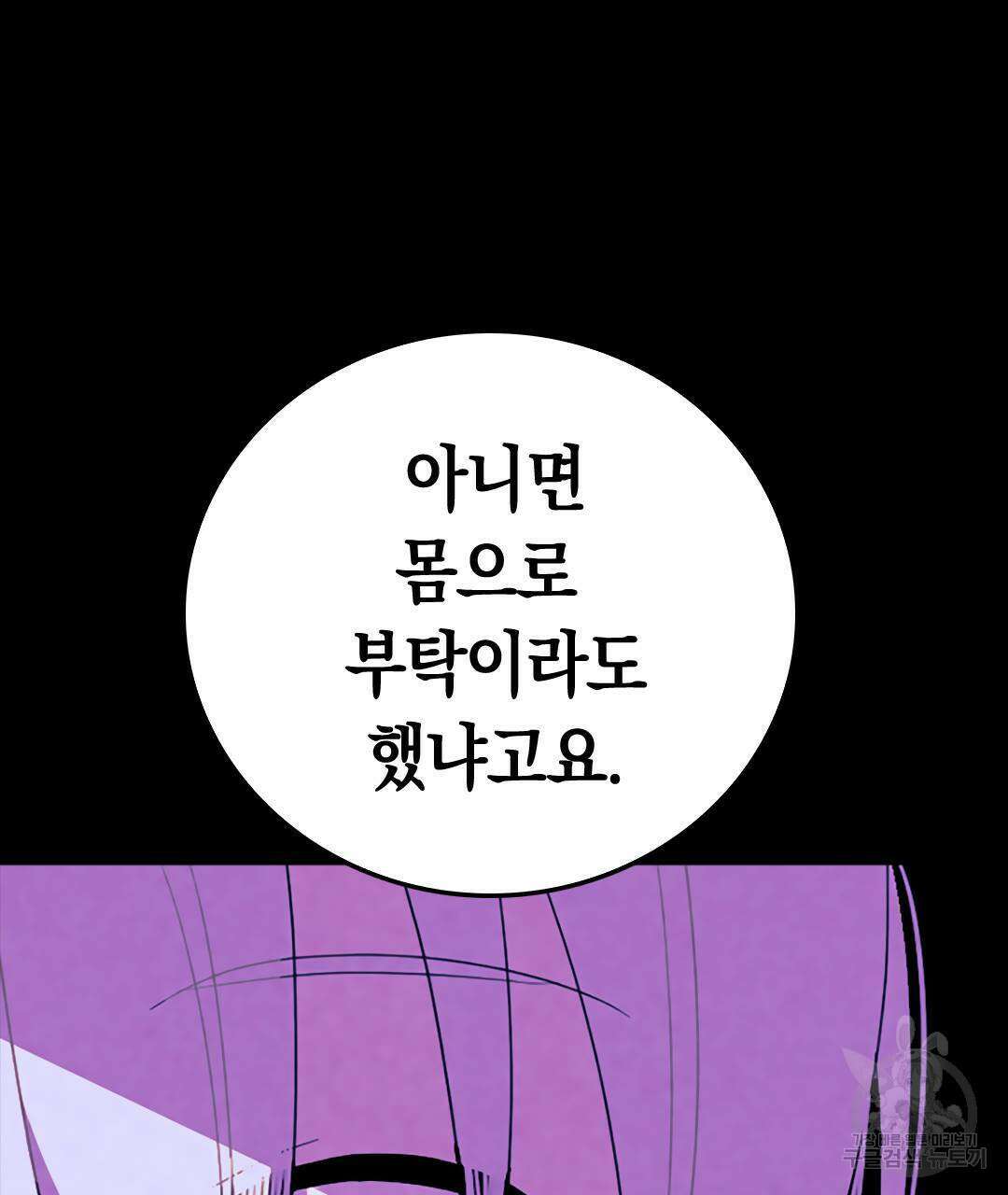 국왕과 성기사의 약탈혼 (완전판) 27화 80