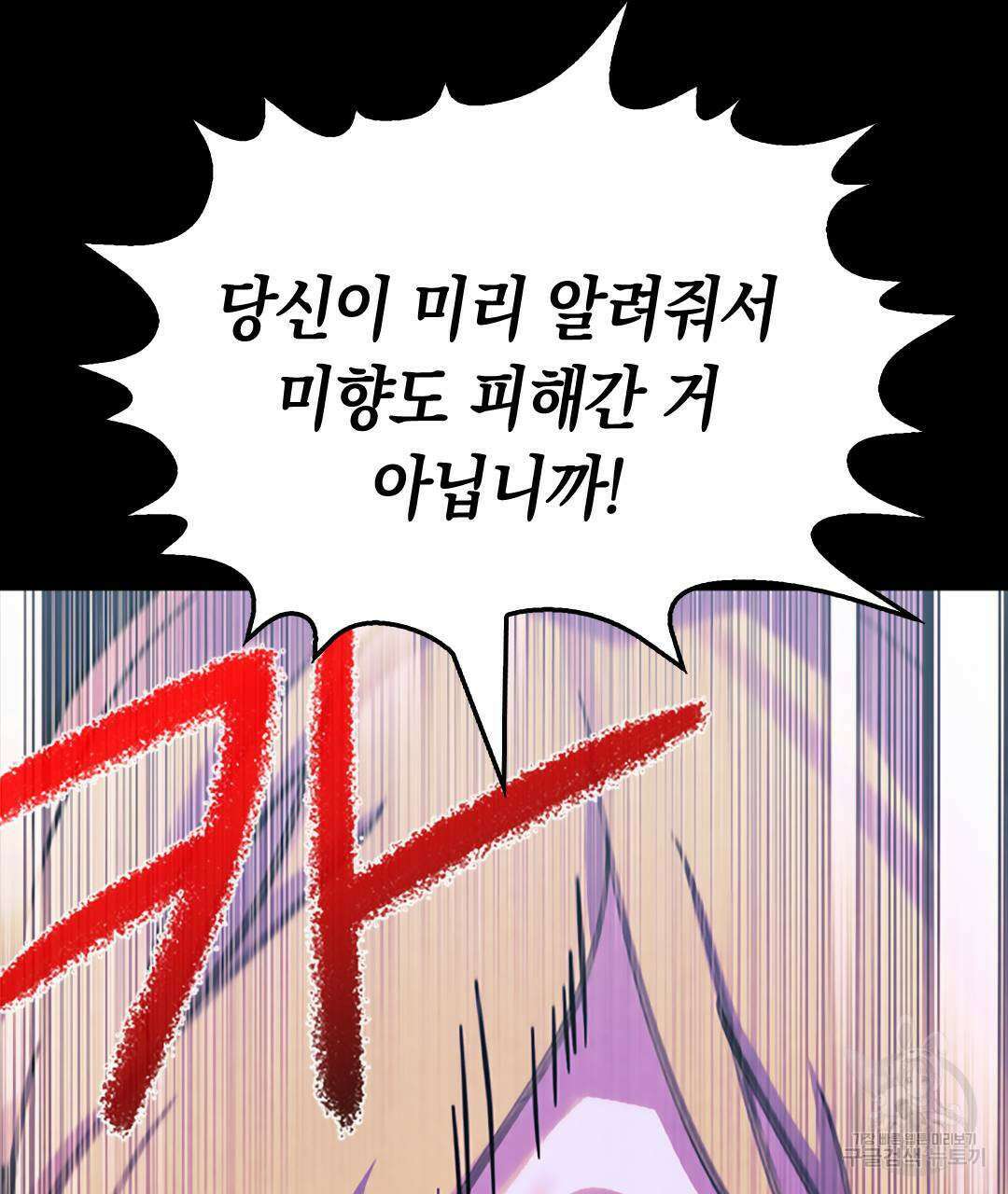 국왕과 성기사의 약탈혼 (완전판) 27화 85