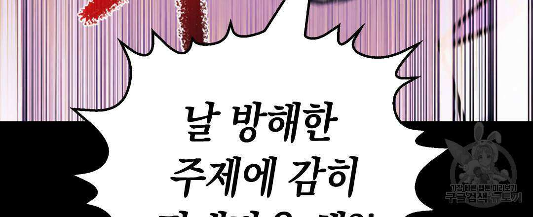 국왕과 성기사의 약탈혼 (완전판) 27화 87