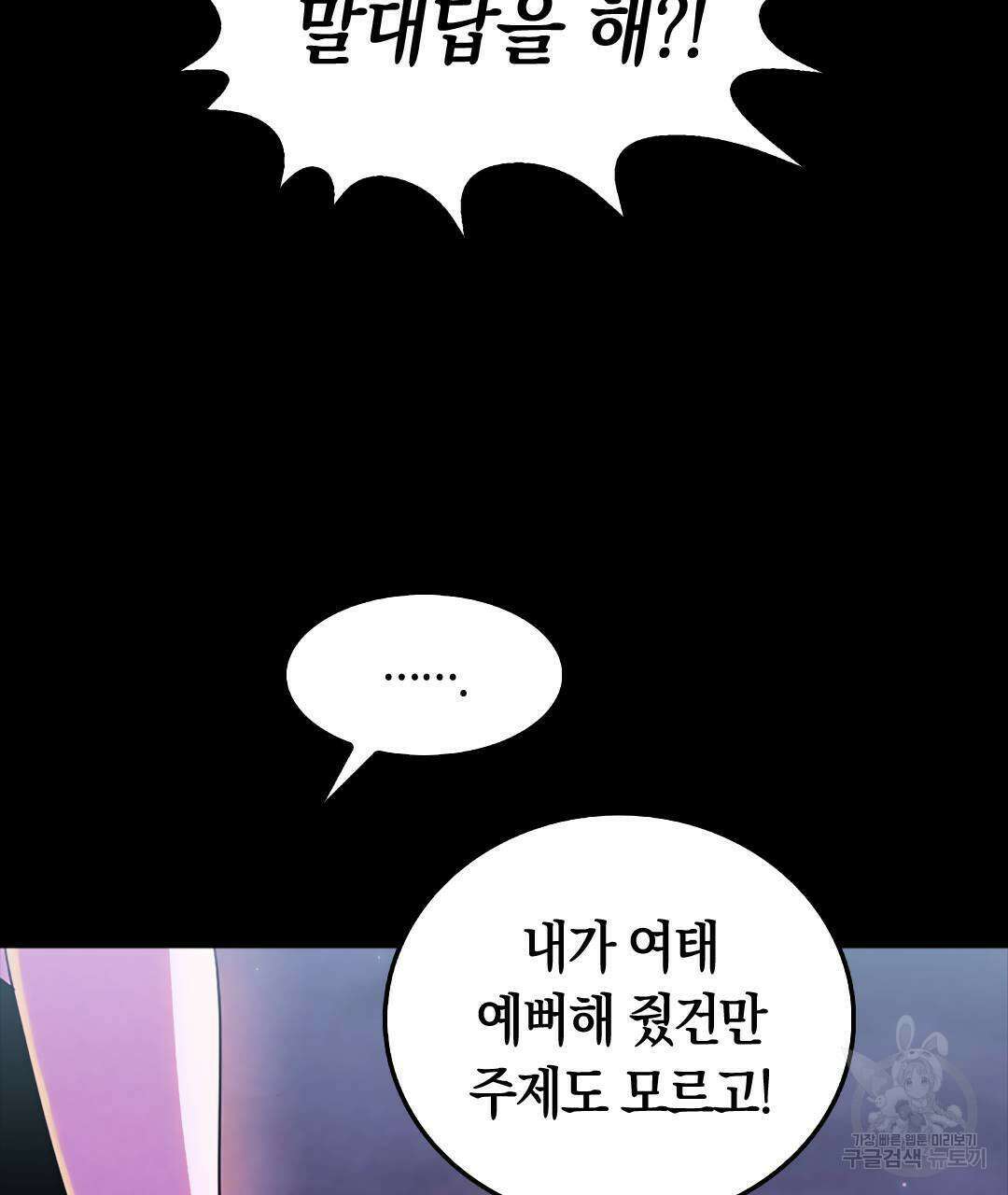 국왕과 성기사의 약탈혼 (완전판) 27화 88