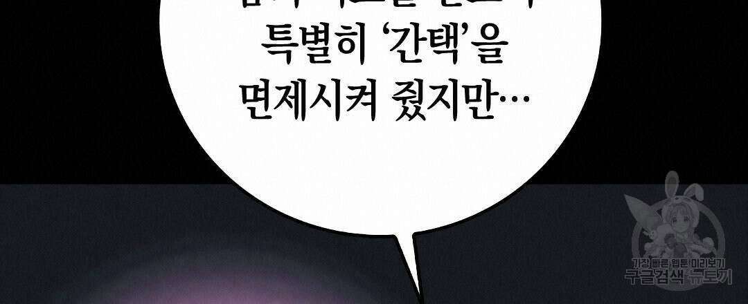 국왕과 성기사의 약탈혼 (완전판) 27화 90