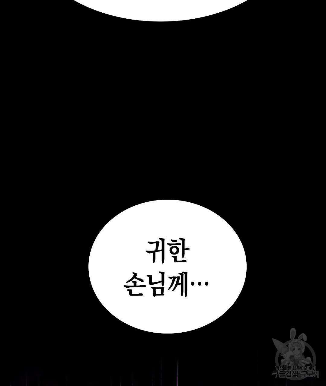국왕과 성기사의 약탈혼 (완전판) 27화 95