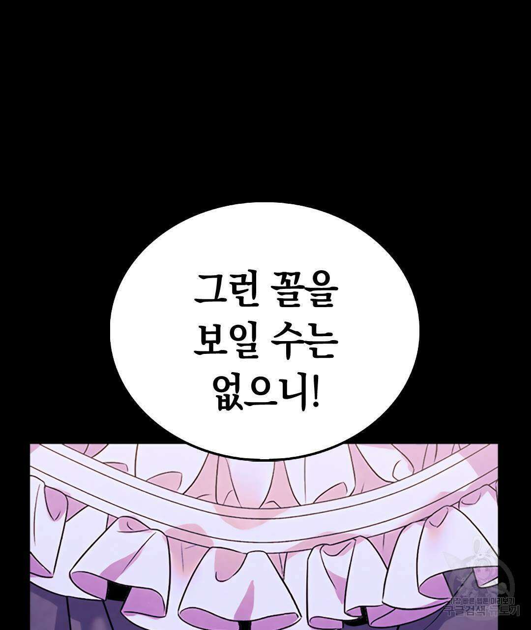 국왕과 성기사의 약탈혼 (완전판) 27화 98