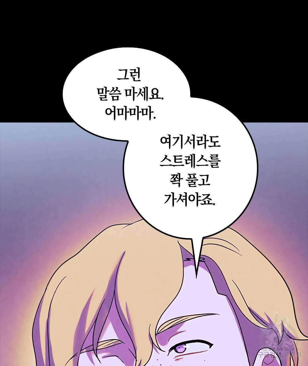 국왕과 성기사의 약탈혼 (완전판) 27화 110