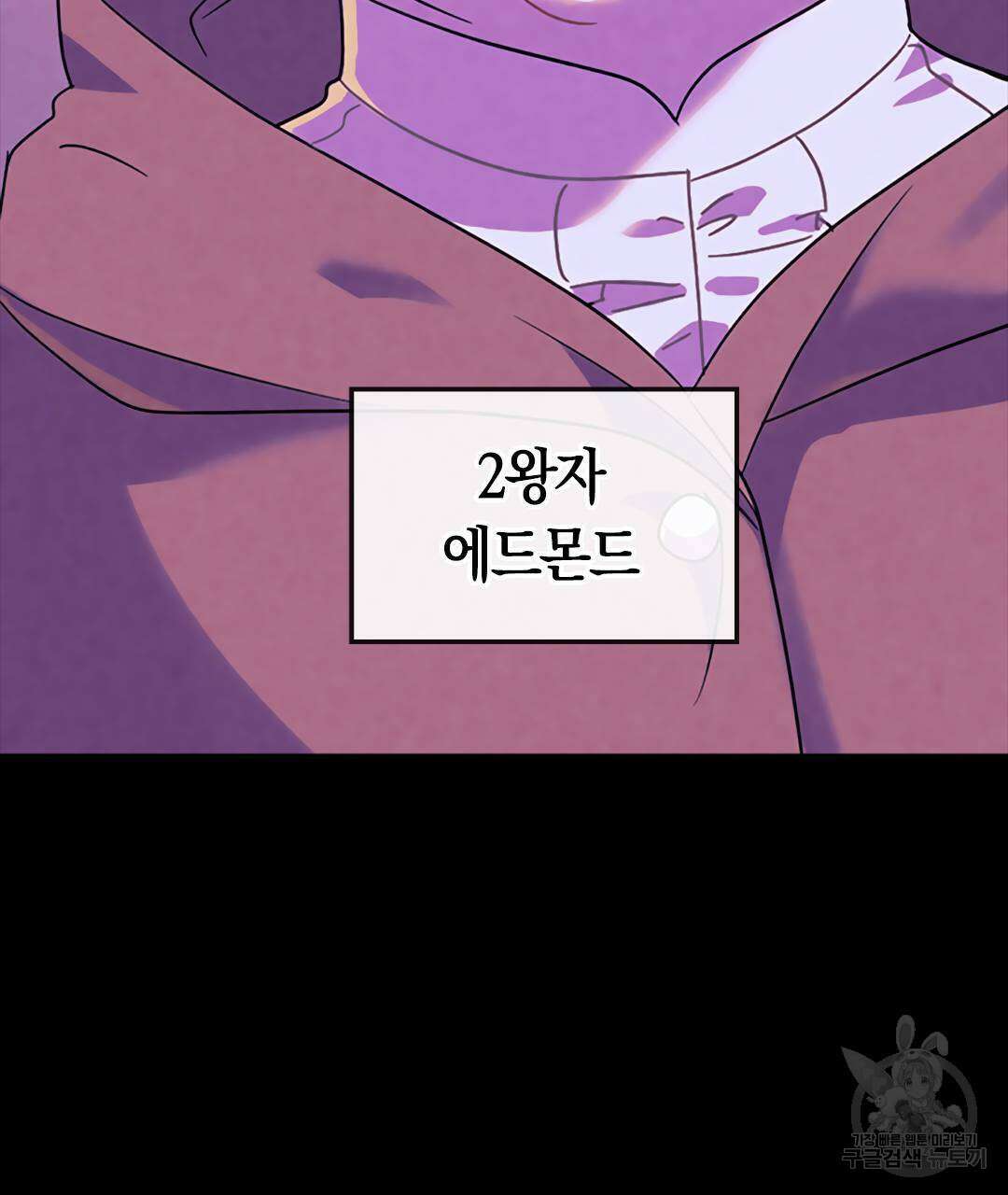 국왕과 성기사의 약탈혼 (완전판) 27화 112