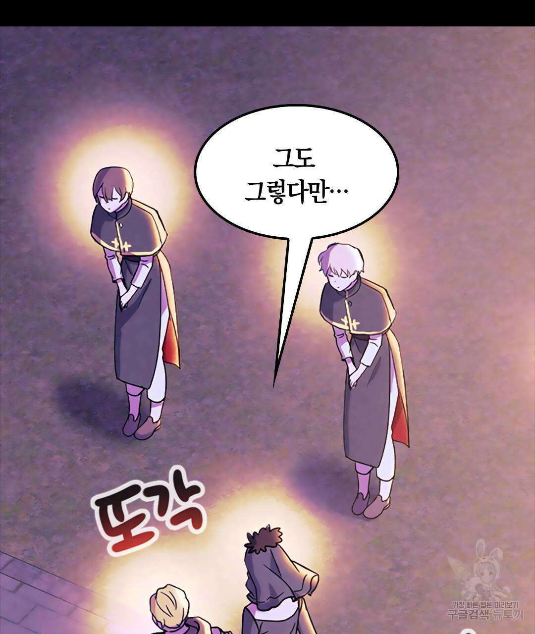 국왕과 성기사의 약탈혼 (완전판) 27화 113