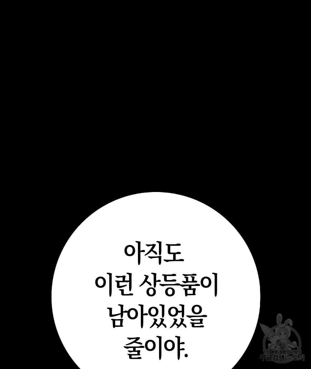 국왕과 성기사의 약탈혼 (완전판) 27화 133