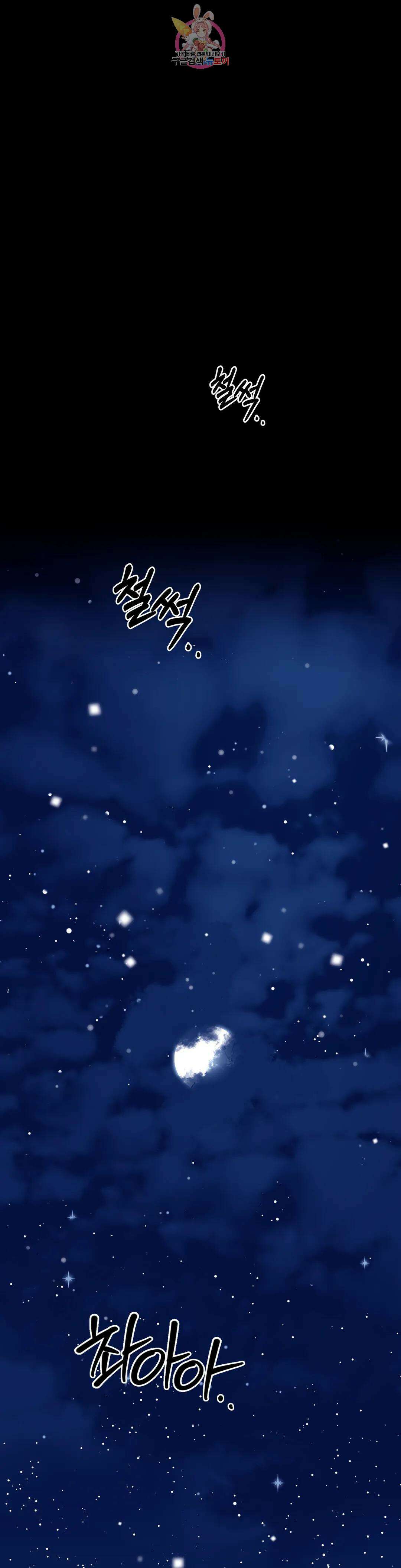 너를 찾는 파도 외전 1화 1