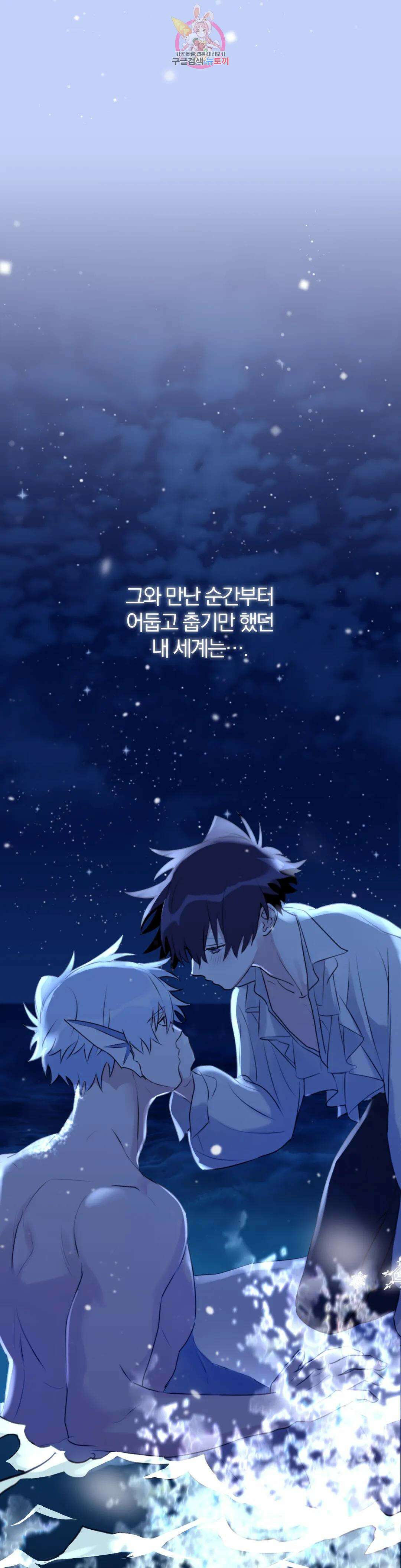 너를 찾는 파도 외전 1화 5