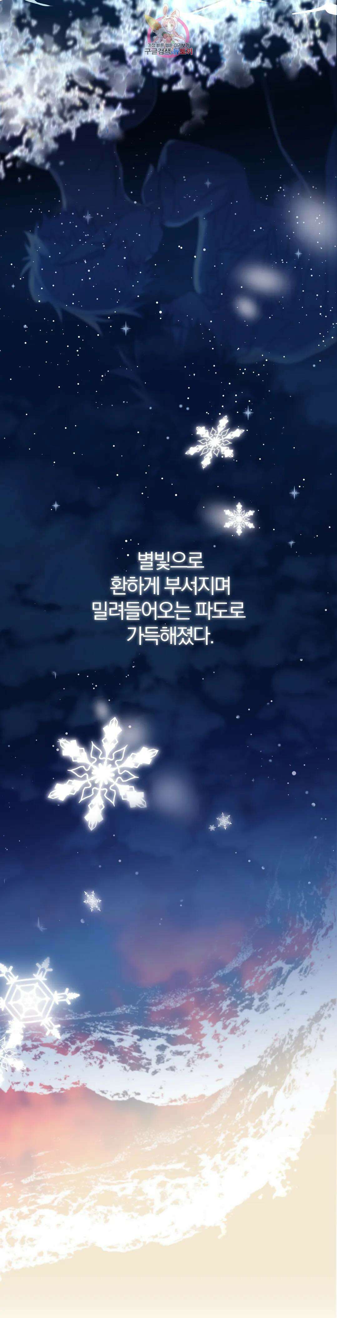 너를 찾는 파도 외전 1화 6